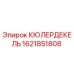 1621851808 КЮЛЕРДЕКЕЛЬ Epiroc