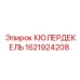 1621924208 КЮЛЕРДЕКЕЛЬ Epiroc