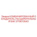 Охладитель и бак артикул 3719013543 для оборудования Epiroc