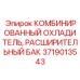 Охладитель и бак артикул 3719013543 для оборудования Epiroc
