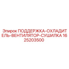 Комбинированная система охлаждения 1625203500 для буровых машин