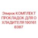 Прокладки для охладителя буровой установки