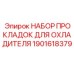 Прокладочный набор для охладителя
