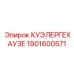 1901600571 КУЭЛЕРГЕХАУЗЕ Epiroc