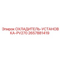 2657881419 Cooler-Installation-PV270 Epiroc