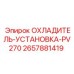 2657881419 Cooler-Installation-PV270 Epiroc