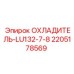 Масляный охладитель 2205178569 Epiroc в сборе