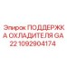 1092904174 ПОДДЕРЖКА ОХЛАДИТЕЛЯ GA22 Epiroc