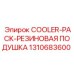 1310683600 COOLER-PACK-РЕЗИНОВАЯ ПОДУШКА Epiroc