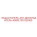 1310129100 ПАНЕЛЬ-ASY-ДООХЛАДИТЕЛЬ-400PE Epiroc