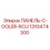1310474300 ПАНЕЛЬ-C-OOLER-RCU Epiroc