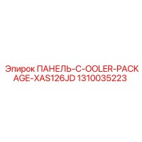 1310035223 ПАНЕЛЬ COOLER PACKAGE XAS126JD | Epiroc