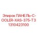1310423100 ПАНЕЛЬ-C-OOLER-XAS-375-T3 Epiroc