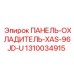 1310034915 ПАНЕЛЬ-ОХЛАДИТЕЛЬ-XAS-96JD-U Epiroc