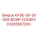 6216667200 КАЛЕ-50-30-009-ВОИР-12306100 Epiroc