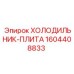 1604408833 ХОЛОДИЛЬНИК-ПЛИТА Epiroc
