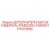 1310212694 ДОПОЛНИТЕЛЬНЫЙ ОХЛАДИТЕЛЬ-PTMS2300-228920 Epiroc
