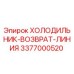 3377000520 ХОЛОДИЛЬНИК-ВОЗВРАТ-ЛИНИЯ Epiroc
