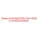 6243709301 ОХЛАДИТЕЛЬ-RLR-4000E-G2 Epiroc