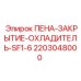 Теплообменник для буровой техники Epiroc