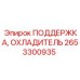 Комбинированный охладитель и поддержка 2653300935 Epiroc