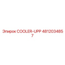 4812034857 COOLER-UPP Epiroc