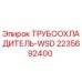 Оригинальный охладитель Epiroc артикул 2235692400