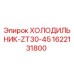 1622131800 ХОЛОДИЛЬНИК-ZT30-45 Epiroc