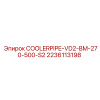 2236113198 COOLERPIPE-VD2-BM-270-500-S2 Epiroc