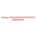 Оригинальные охладители в сборе 2658399159 Epiroc