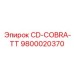 Фото системы охлаждения Epiroc CD-COBRA-TT