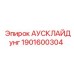 Точный регулятор системы охлаждения 1901600304 Epiroc