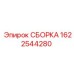 Оригинальная сборка 1622544280 для буровых машин