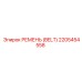 2205454558 РЕМЕНЬ (BELT) Epiroc