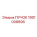 1901008896 ПУЧОК Epiroc