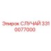 Модуль СЛУЧАЙ 3310077000 для охлаждения Epiroc