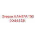 Компонент системы охлаждения для буровой техники Epiroc 1900044438