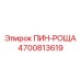 Многокомпонентный штифт для систем охлаждения буровых машин