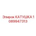 1089947313 КАТУШКА Epiroc