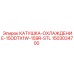 1503034700 КАТУШКА-ОХЛАЖДЕНИЕ-15ODTX1W-159R-STL Epiroc