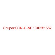 1310251567 CON-C-ND Epiroc