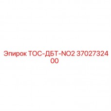 Компонент системы охлаждения 3702732400 для буровых машин