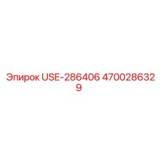 Фото детали системы охлаждения Epiroc 4700286329 USE-286406