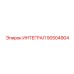 90504904 ИНТЕГРАЛ Epiroc
