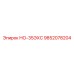 9852078204 НО-35ЭХС Epiroc