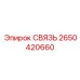 2650420660 СВЯЗЬ Epiroc