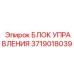 Модуль управления вентиляцией Epiroc артикул 3719018039