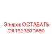 Фото электронного блока 1623677680 для техники Epiroc