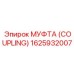 1625932007 МУФТА (COUPLING) Epiroc