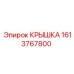 1613767800 КРЫШКА Epiroc